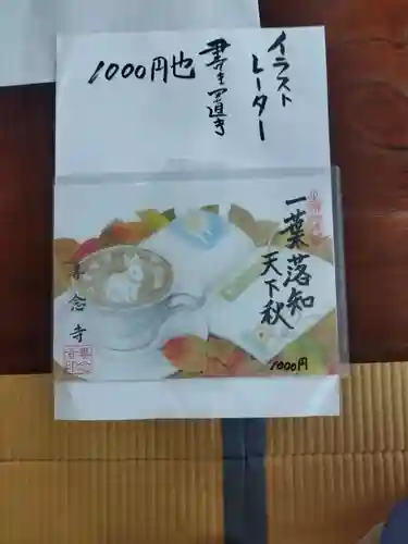 専念寺(大阪府)