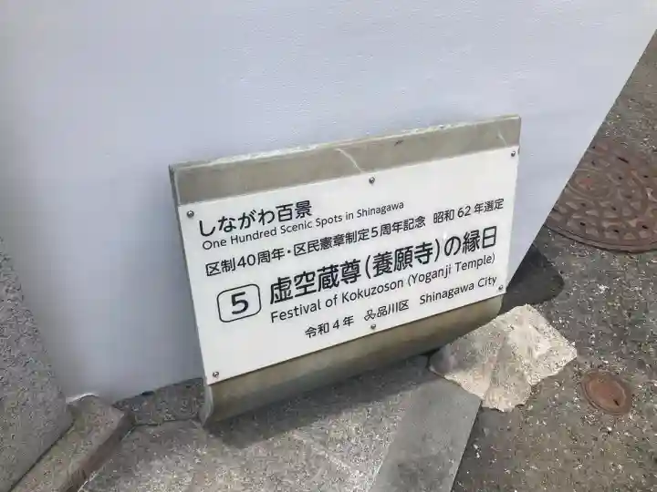 養願寺(東京都)