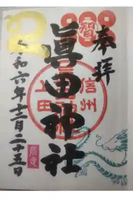 令和６年１２月２５日参拝