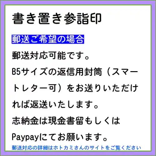 隨願寺の御朱印