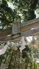 五所駒瀧神社の鳥居