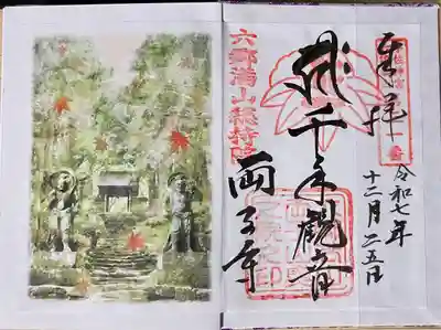 両子寺(大分県)