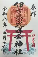 伊古奈比咩命神社の御朱印