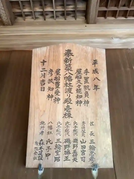 八幡社(石橋)のその他建物