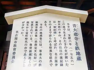 青大悲寺の歴史