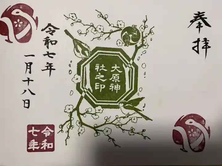 大宮・大原神社(千葉県)