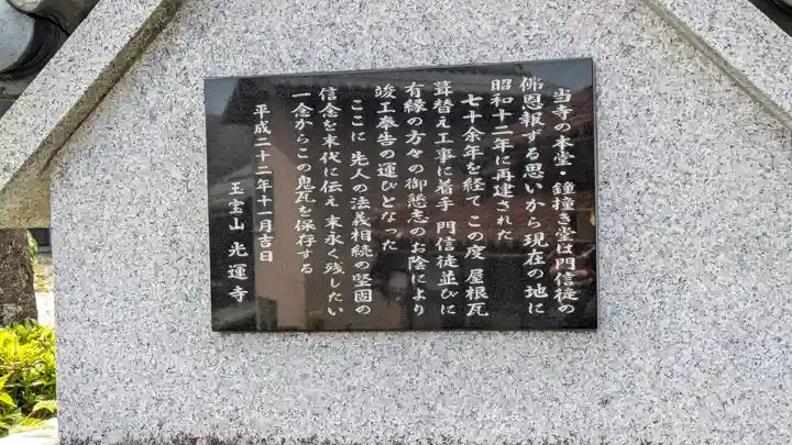 光運寺(滋賀県)