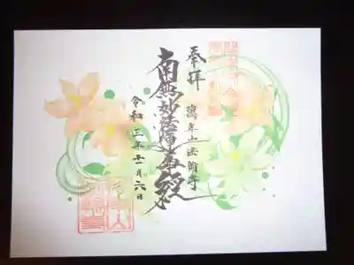 11月限定御朱印です。