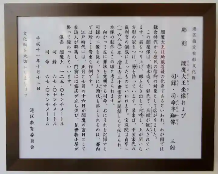 増上寺塔頭 三縁山 宝珠院の歴史