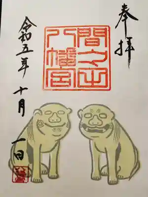 書置の御朱印