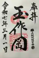 玉造稲荷神社(大阪府)