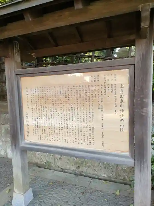 上高田氷川神社の歴史