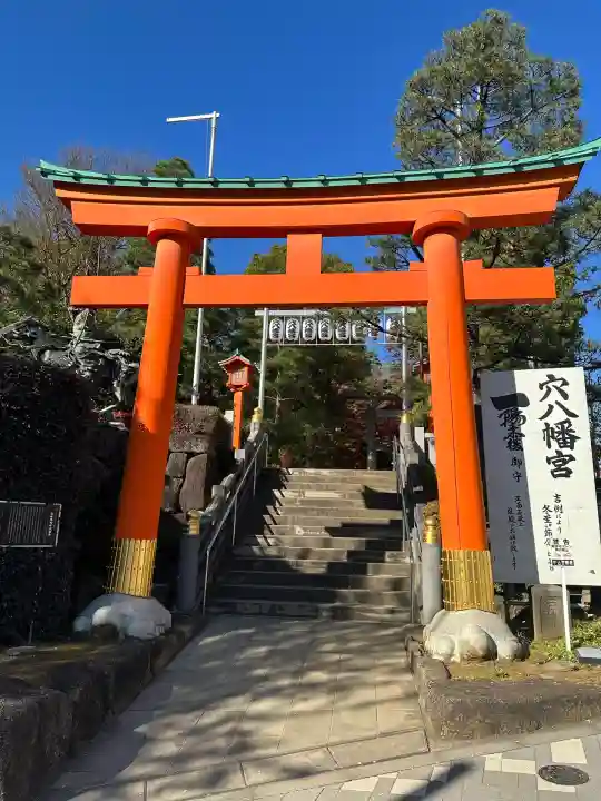 穴八幡宮(東京都)