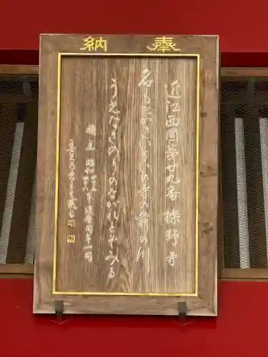 櫟野寺(滋賀県)