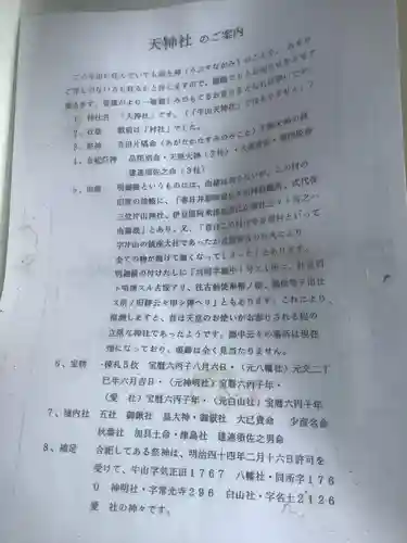 天神社・覚明堂（牛山町）の歴史