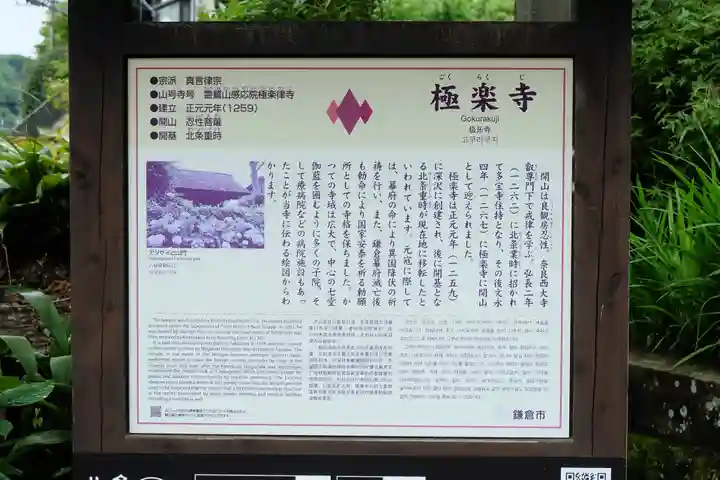 極楽寺(霊鷲山感應院極楽律寺)の歴史