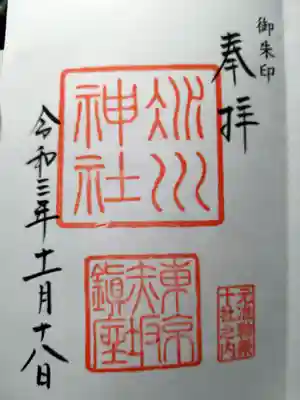 御朱印