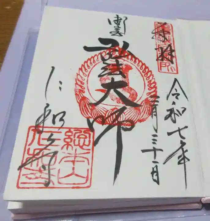 仁和寺の御朱印