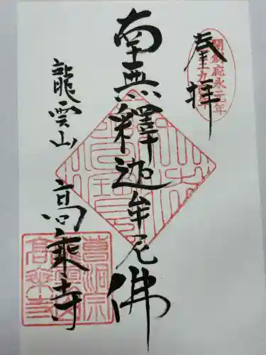 高乗寺(東京都)