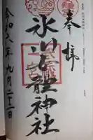 氷川女體神社(埼玉県)