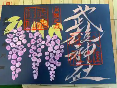 武雄神社の御朱印