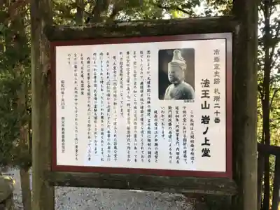 岩之上堂の歴史