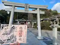 鶴羽根神社(広島県)
