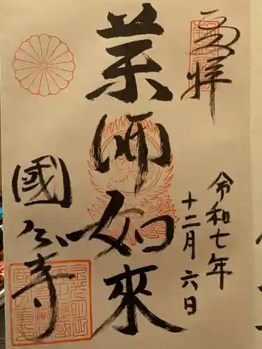 摂津之国 國分寺（金光明四天王護国之寺）(大阪府)