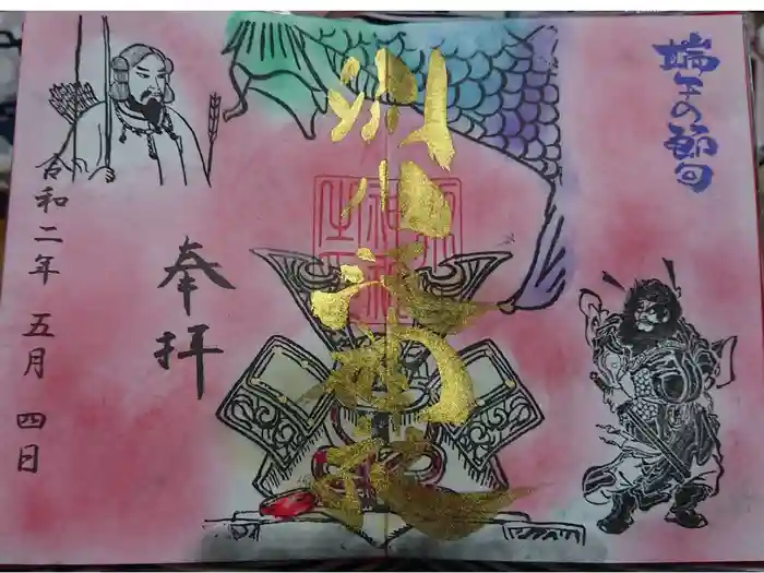 別小江神社の御朱印