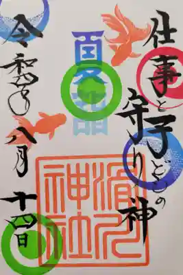 通常御朱印