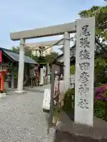 尾張猿田彦神社(愛知県)