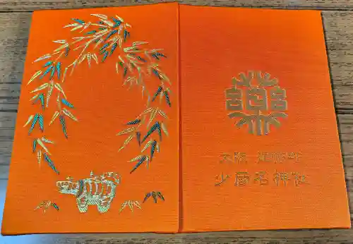 少彦名神社の{uncategorized: "未分類", other: "その他", undefined: "問題あり", building: "その他建物", grave: "お墓", sacred_gate: "鳥居", guardian: "狛犬", statue: "像", buddha: "仏像", history: "歴史", nature: "自然", garden: "庭園", animal: "動物", pagoda: "塔", temizu: "手水舎", mountain_gate: "山門・神門", sanctuary: "本殿・本堂", subordinate: "末社・摂社", art: "芸術", scenery: "景色", jizo: "地蔵", ema: "絵馬", goshuin: "御朱印", omikuji: "おみくじ", items: "授与品その他", amulet: "お守り", goshuincho: "御朱印帳", eats: "食事", festival: "お祭り", votive_dance: "神楽", shichigosan: "七五三参", wedding: "結婚式", experience: "体験その他", initially: "初詣", around: "周辺", anti_infection: "感染症対策"}