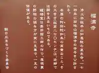 福満寺の歴史