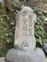 銭洗弁財天宇賀福神社の{uncategorized: "未分類", other: "その他", undefined: "問題あり", building: "その他建物", grave: "お墓", sacred_gate: "鳥居", guardian: "狛犬", statue: "像", buddha: "仏像", history: "歴史", nature: "自然", garden: "庭園", animal: "動物", pagoda: "塔", temizu: "手水舎", mountain_gate: "山門・神門", sanctuary: "本殿・本堂", subordinate: "末社・摂社", art: "芸術", scenery: "景色", jizo: "地蔵", ema: "絵馬", goshuin: "御朱印", omikuji: "おみくじ", items: "授与品その他", amulet: "お守り", goshuincho: "御朱印帳", eats: "食事", festival: "お祭り", votive_dance: "神楽", shichigosan: "七五三参", wedding: "結婚式", experience: "体験その他", initially: "初詣", around: "周辺", anti_infection: "感染症対策"}