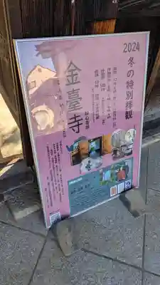 金臺寺(金台寺)(京都府)