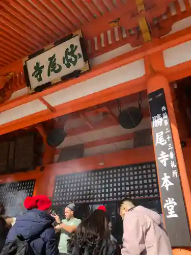 勝尾寺(大阪府)