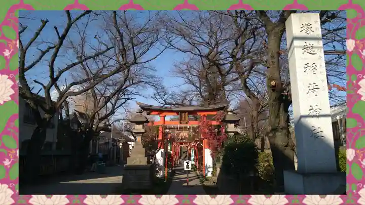 塚越稲荷神社(埼玉県)
