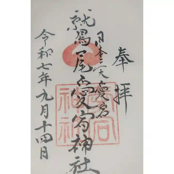 鷲尾愛宕神社(福岡県)