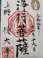 摩利支天 徳大寺の御朱印