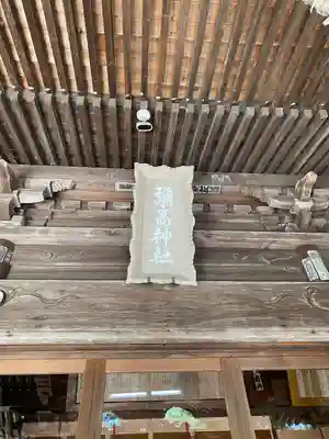 彌高神社(秋田県)