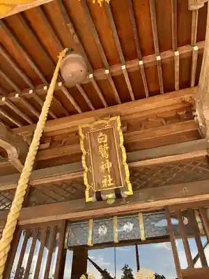 白鷺神社(栃木県)