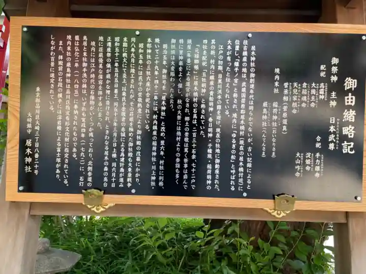 居木神社の歴史