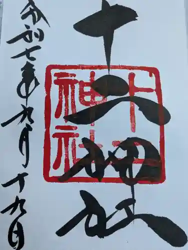十二神社の御朱印