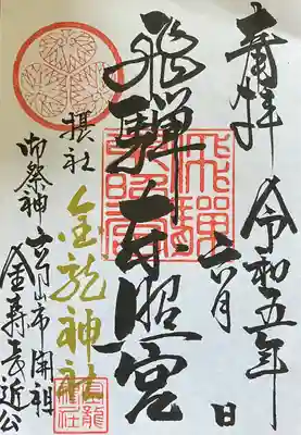 飛騨東照宮(岐阜県)