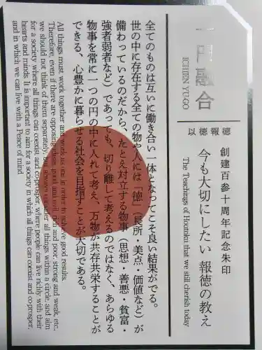 報徳二宮神社の{uncategorized: "未分類", other: "その他", undefined: "問題あり", building: "その他建物", grave: "お墓", sacred_gate: "鳥居", guardian: "狛犬", statue: "像", buddha: "仏像", history: "歴史", nature: "自然", garden: "庭園", animal: "動物", pagoda: "塔", temizu: "手水舎", mountain_gate: "山門・神門", sanctuary: "本殿・本堂", subordinate: "末社・摂社", art: "芸術", scenery: "景色", jizo: "地蔵", ema: "絵馬", goshuin: "御朱印", omikuji: "おみくじ", items: "授与品その他", amulet: "お守り", goshuincho: "御朱印帳", eats: "食事", festival: "お祭り", votive_dance: "神楽", shichigosan: "七五三参", wedding: "結婚式", experience: "体験その他", initially: "初詣", around: "周辺", anti_infection: "感染症対策"}