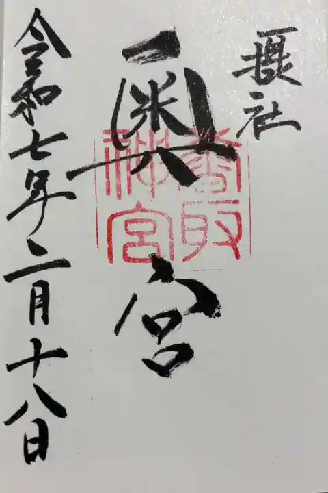 香取神宮 奥宮 香取神宮境内