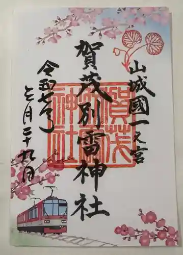 賀茂別雷神社（上賀茂神社）(京都府)