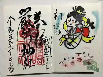 釧路一之宮 厳島神社の御朱印 2023年01月