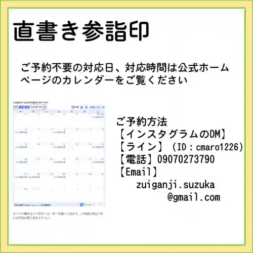 隨願寺(三重県)