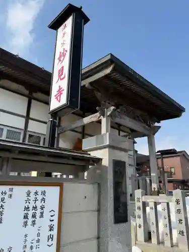 妙見寺の{uncategorized: "未分類", other: "その他", undefined: "問題あり", building: "その他建物", grave: "お墓", sacred_gate: "鳥居", guardian: "狛犬", statue: "像", buddha: "仏像", history: "歴史", nature: "自然", garden: "庭園", animal: "動物", pagoda: "塔", temizu: "手水舎", mountain_gate: "山門・神門", sanctuary: "本殿・本堂", subordinate: "末社・摂社", art: "芸術", scenery: "景色", jizo: "地蔵", ema: "絵馬", goshuin: "御朱印", omikuji: "おみくじ", items: "授与品その他", amulet: "お守り", goshuincho: "御朱印帳", eats: "食事", festival: "お祭り", votive_dance: "神楽", shichigosan: "七五三参", wedding: "結婚式", experience: "体験その他", initially: "初詣", around: "周辺", anti_infection: "感染症対策"}
